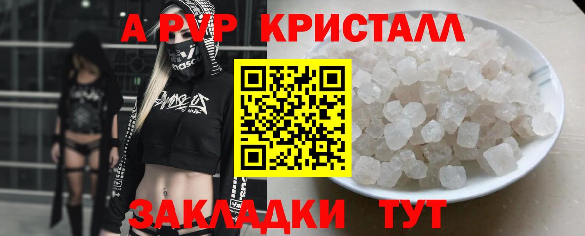 А ПВП  Alpha-PVP Соль  A-PVP Crystall  Вход с VPN  где продают наркотики  Шарыпово 
