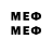 Меф VHQ Dmitriy didi