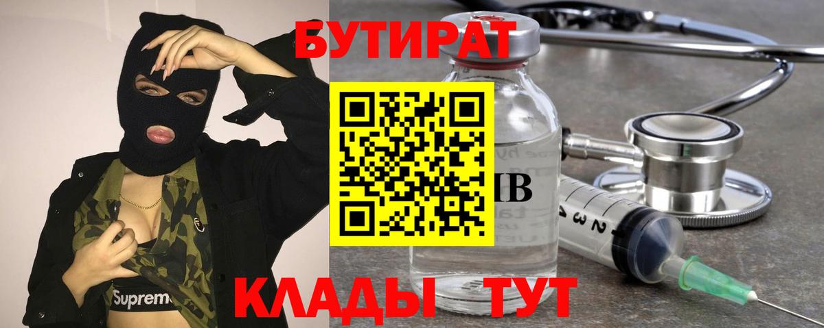 Бутират 99% Шарыпово