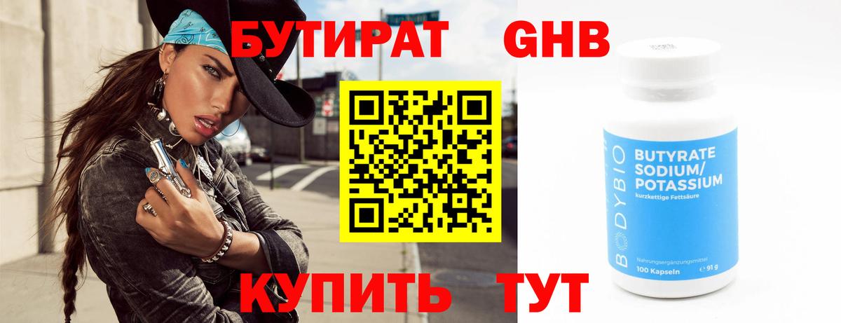 БУТИРАТ вода Шарыпово