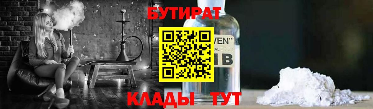 Бутират  Вход с VPN  Шарыпово  БУТИРАТ BDO 