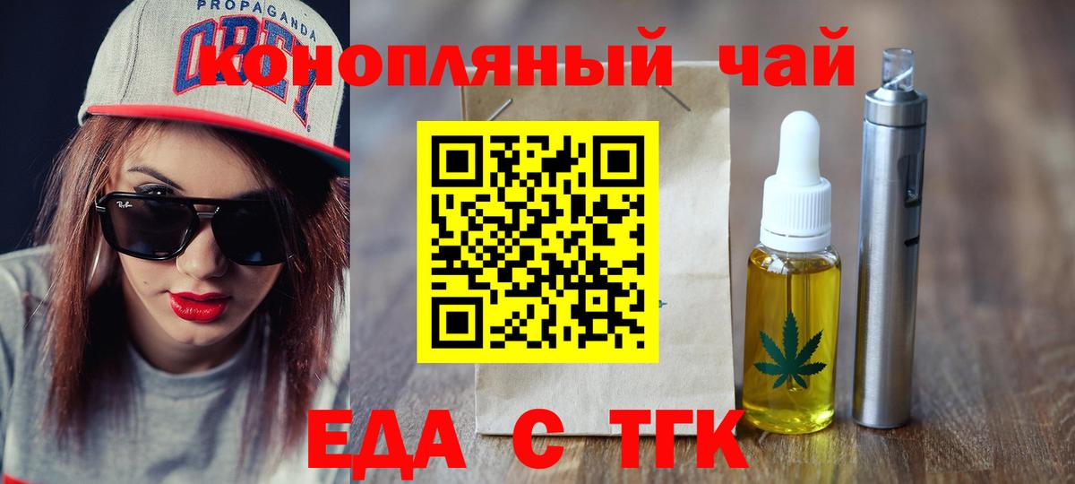 Еда ТГК конопля  Вход с VPN  Шарыпово 