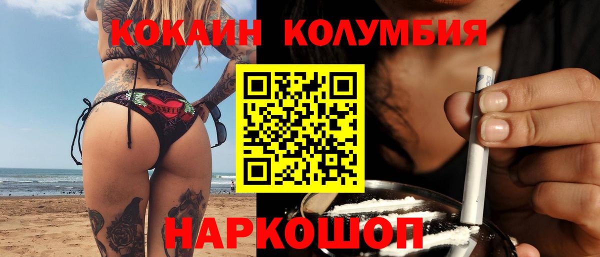 Шарыпово  КОКАИН VHQ  Вход с VPN  COCAIN Columbia 