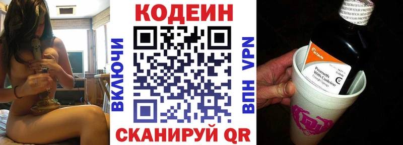 Кодеиновый сироп Lean Purple Drank  Купить закладки  Шарыпово 