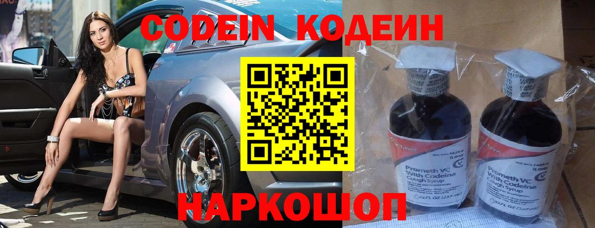 где можно купить   Шарыпово  Кодеин Purple Drank  Кодеиновый сироп Lean Purple Drank 