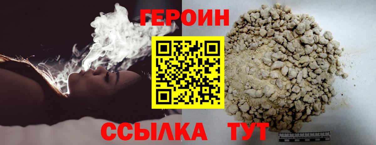 Героин белый Шарыпово
