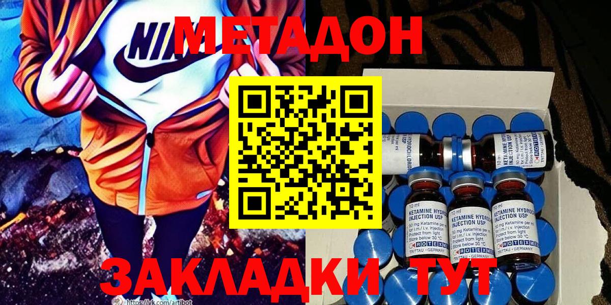 МЕТАДОН мёд  МЕТАДОН methadone  Шарыпово 